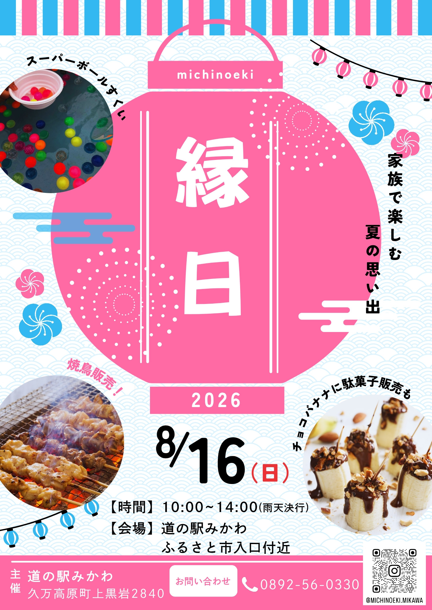 縁日開催いたします😊