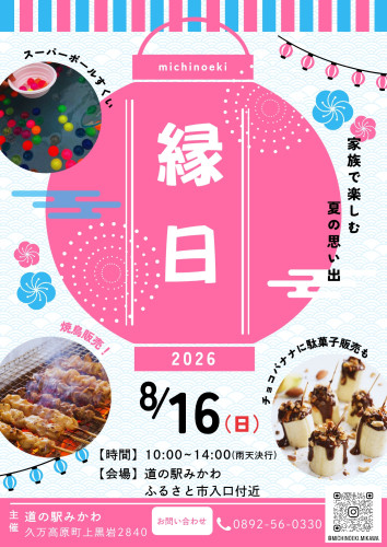縁日開催いたします😊