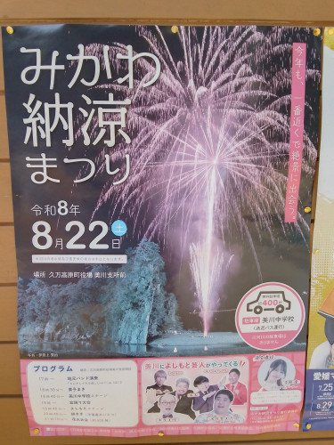 みかわ納涼祭り👘