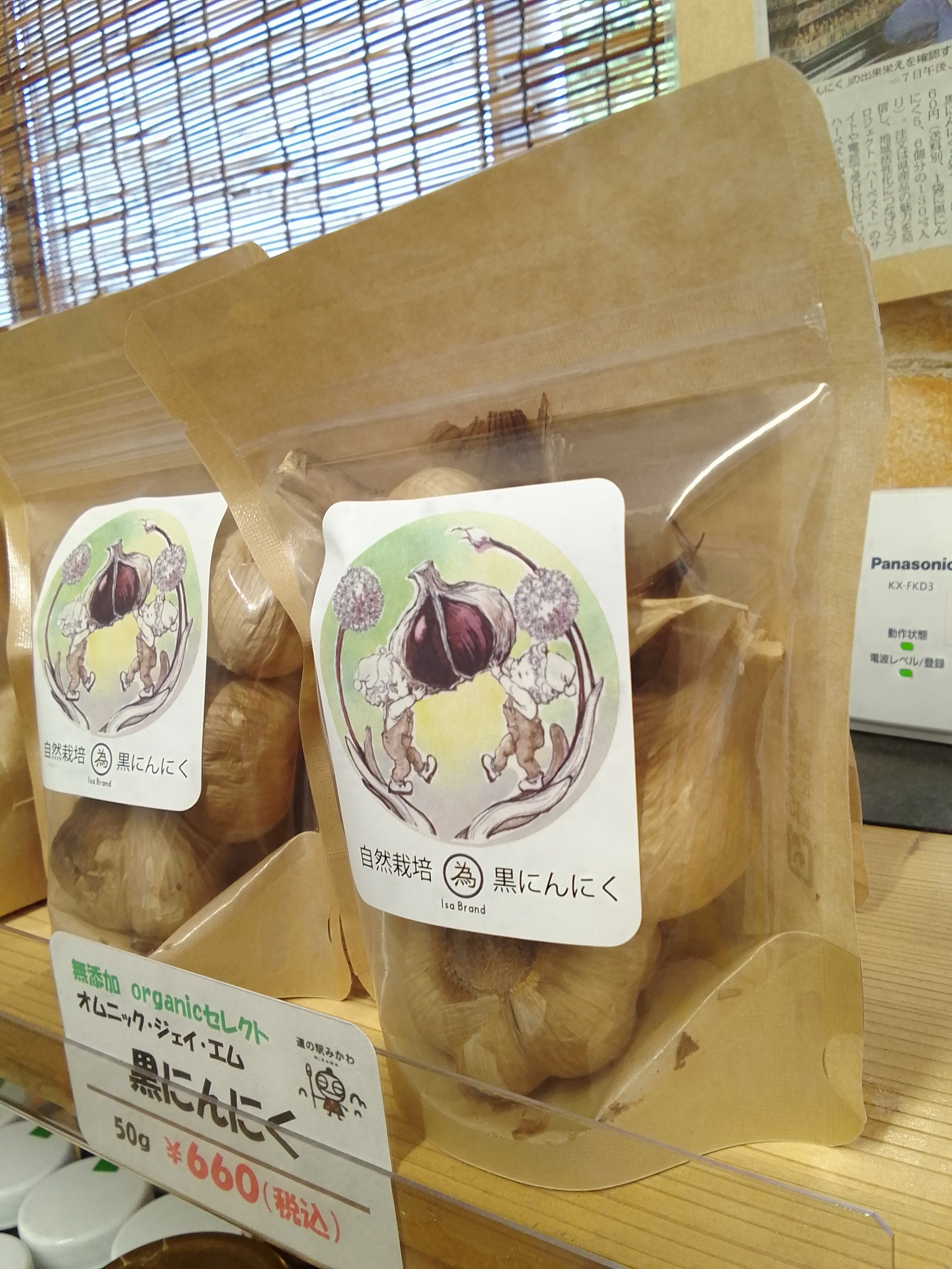 黒にんにく