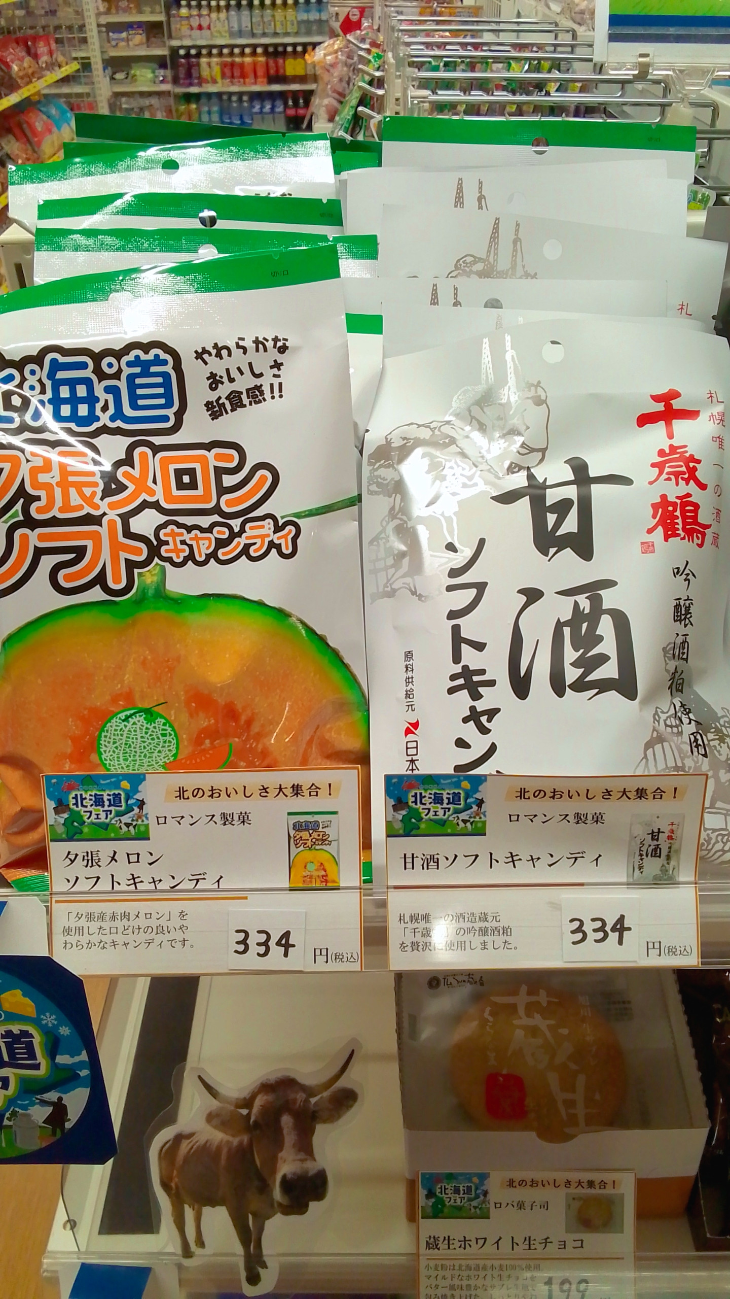 北海道フェア