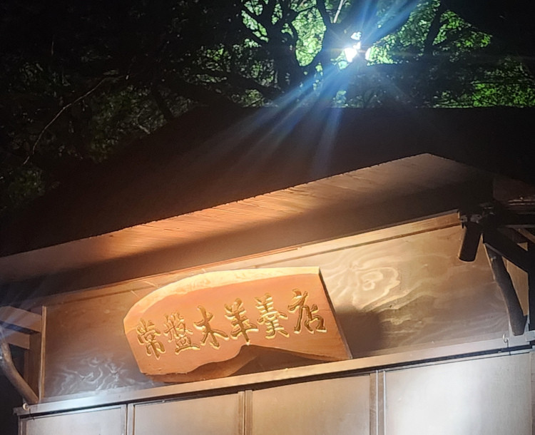 6月1日から8日まで梅ぞの支店を営業します