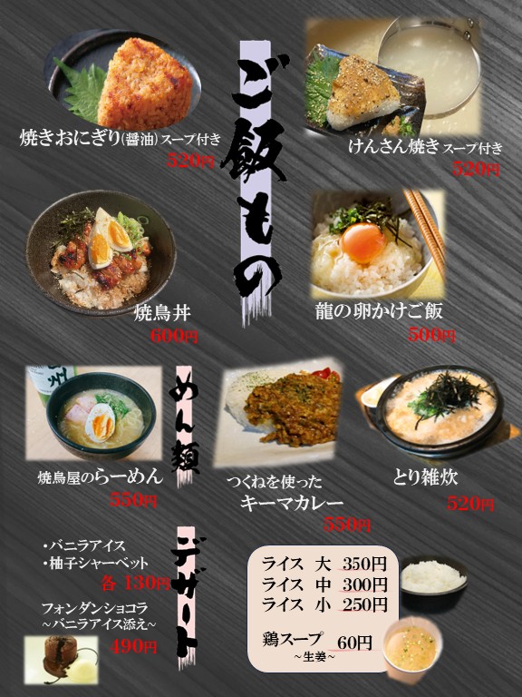締めの料理
