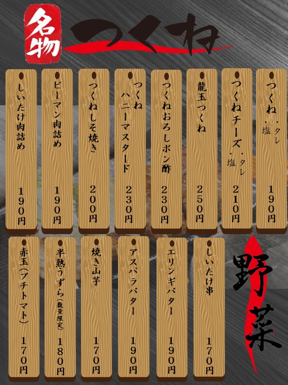 つくね各種　焼き野菜