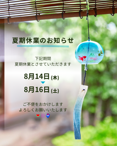 水色　青　白　涼しげ　夏休み　お知らせ Instagramの投稿　休業_20250816_153803_0000.png