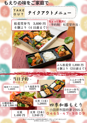 お弁当チラシ.pdf 変更版2026.png