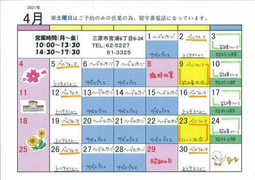 4月のカレンダー.jpg