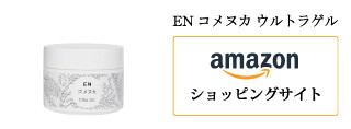 AmazonショッピングサイトEN-コメヌカ-ウルトラゲル2.jpg