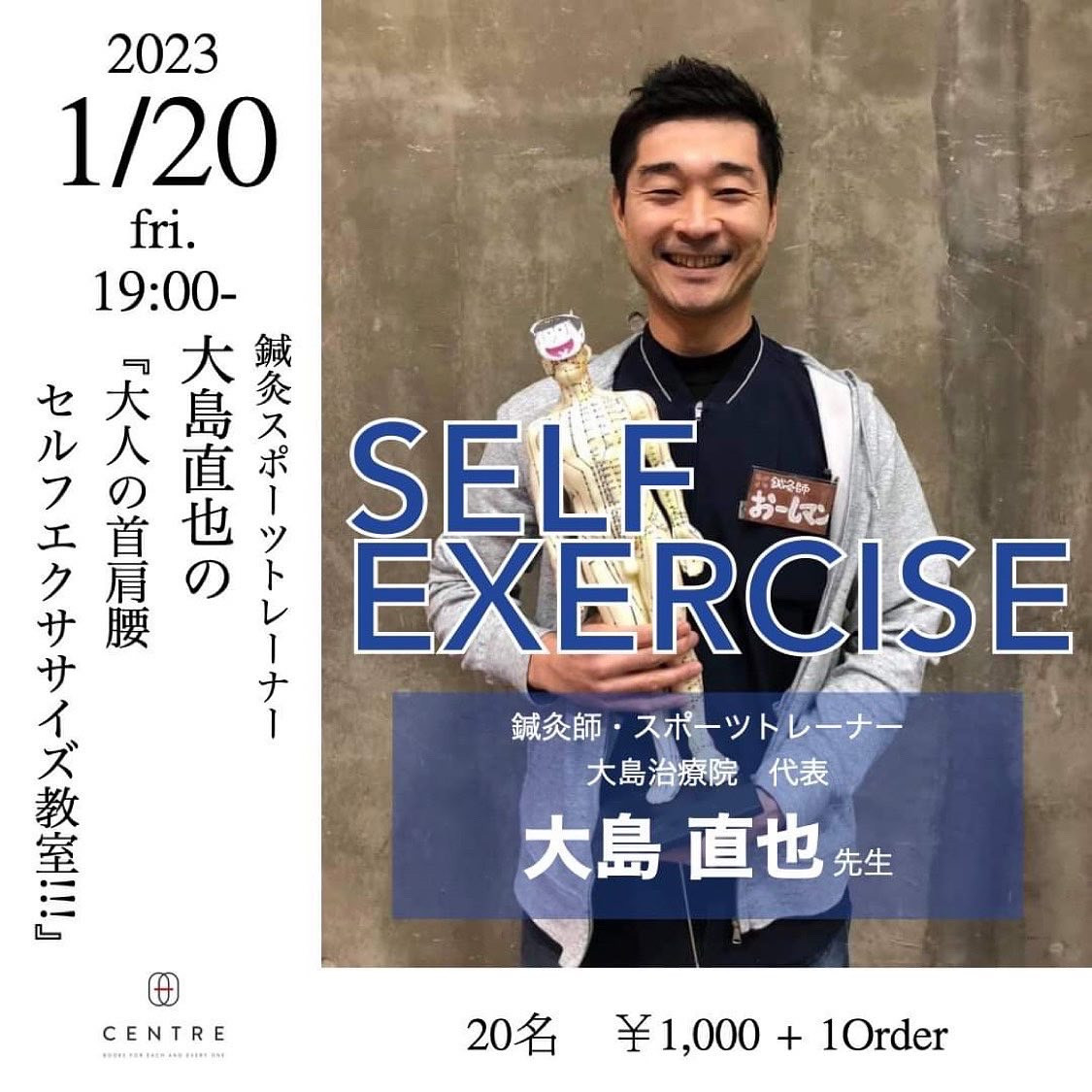 セルフエクササイズ教室