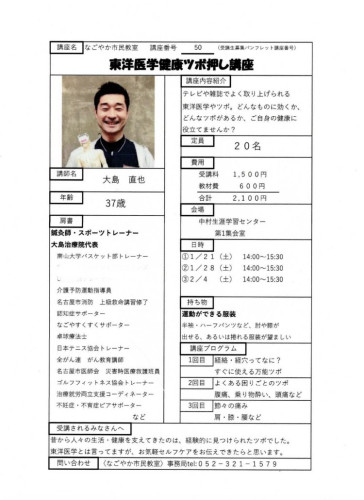 なごやか市民教室