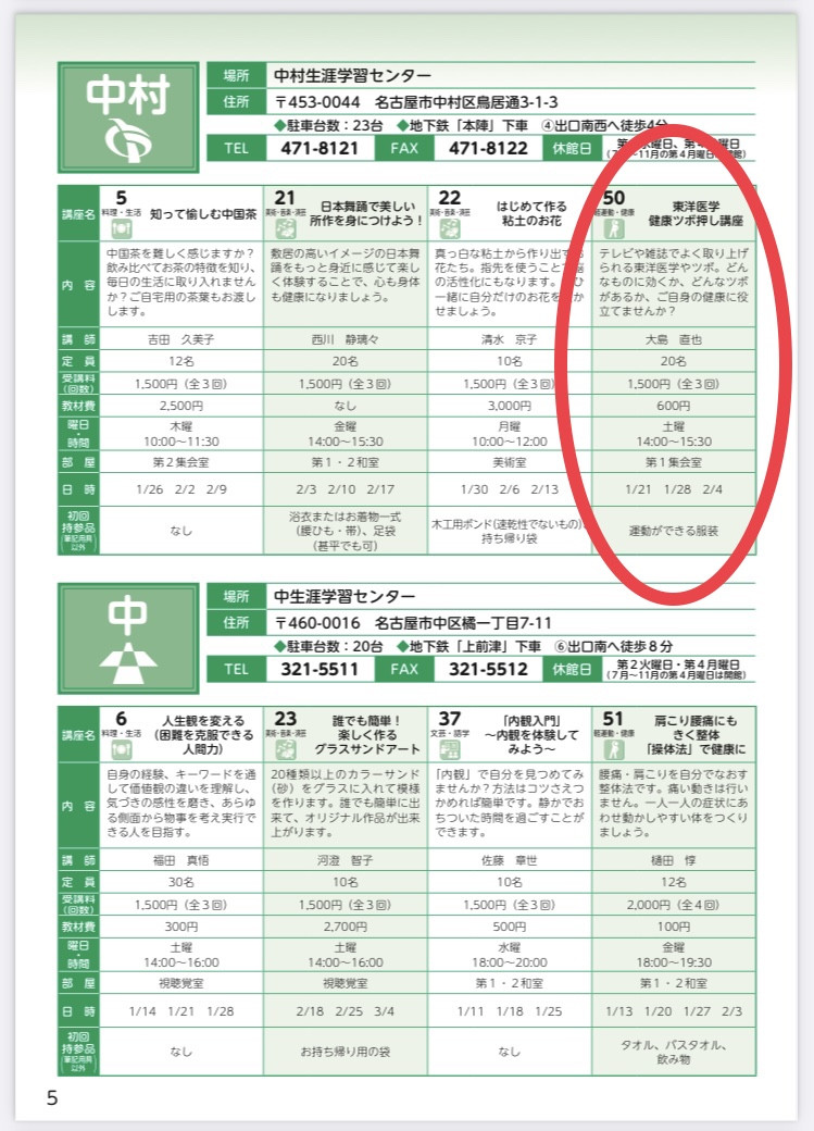 なごやか市民教室