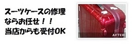 修理ビフォーアフター3.jpg