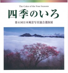 四季のいろ2016 2.jpg
