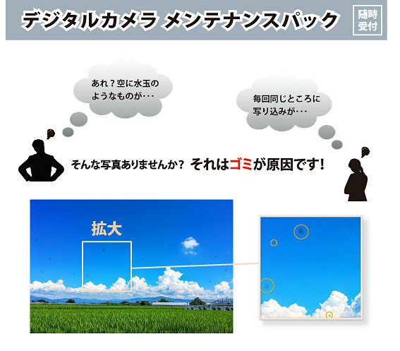 カメラメンテナンスHP 2021画像1.jpg