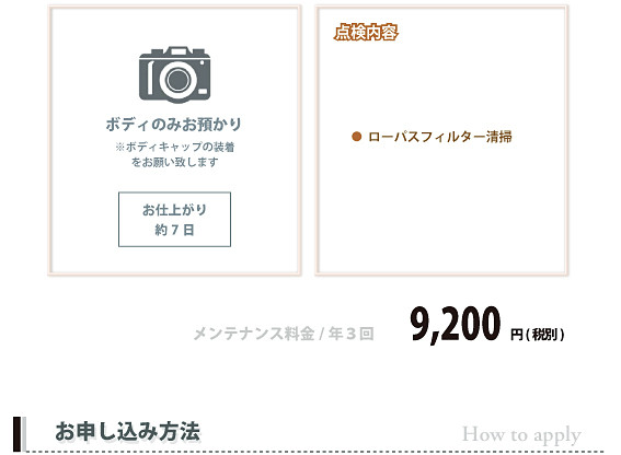 カメラメンテナンスHP 2021画像6.jpg