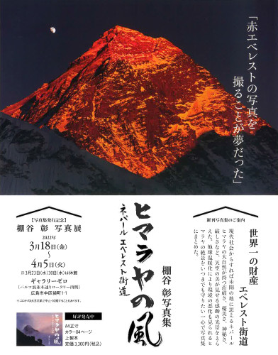 棚谷写真展告知チラシHP.jpg