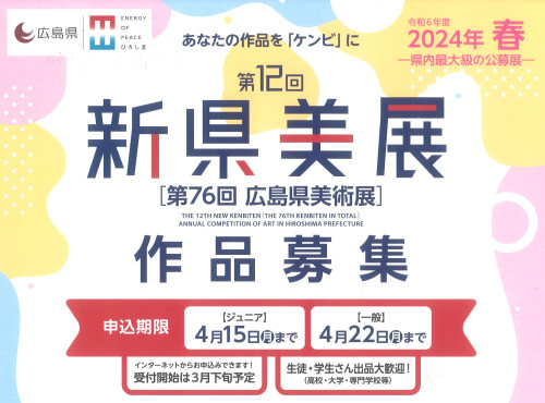 第12回新県美展バナー.jpg