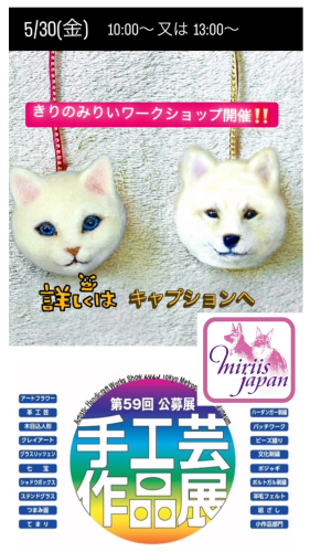 第59回手工芸作品展に出展いたします