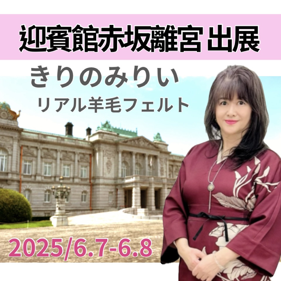 迎賓館出展
