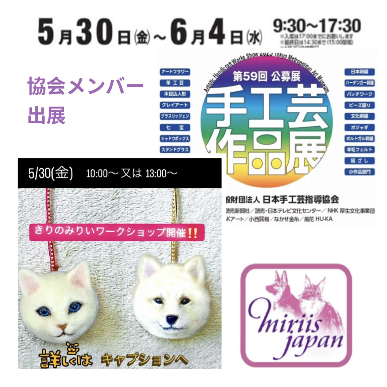 手工芸作品展