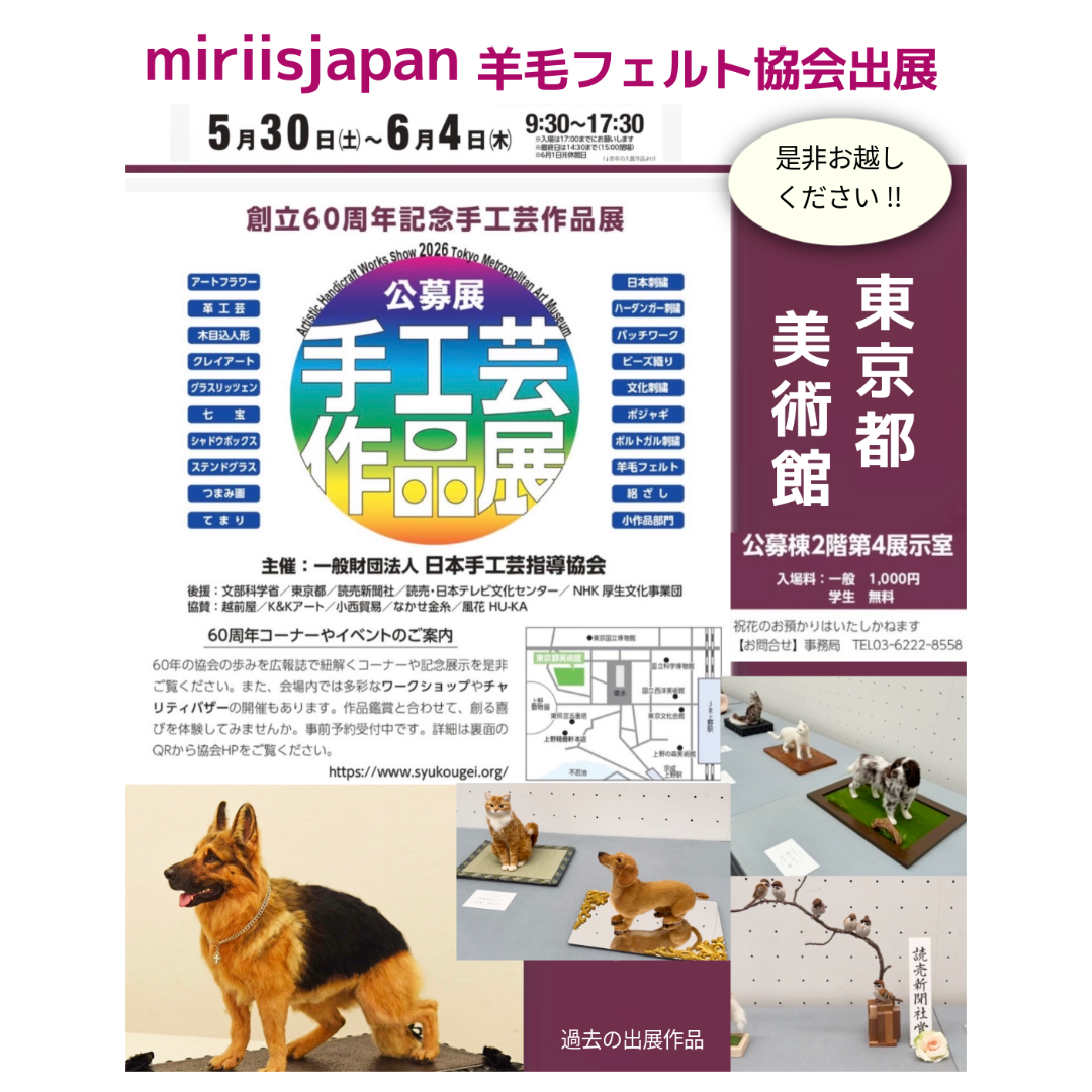 第60回手工芸展