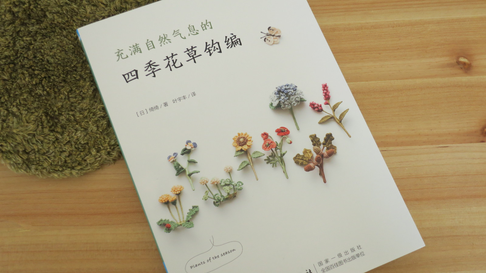 「野の花コサージュ」中国語版見本が届きました！