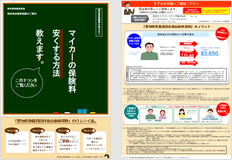 20200616 愛知県教職員 MS.png