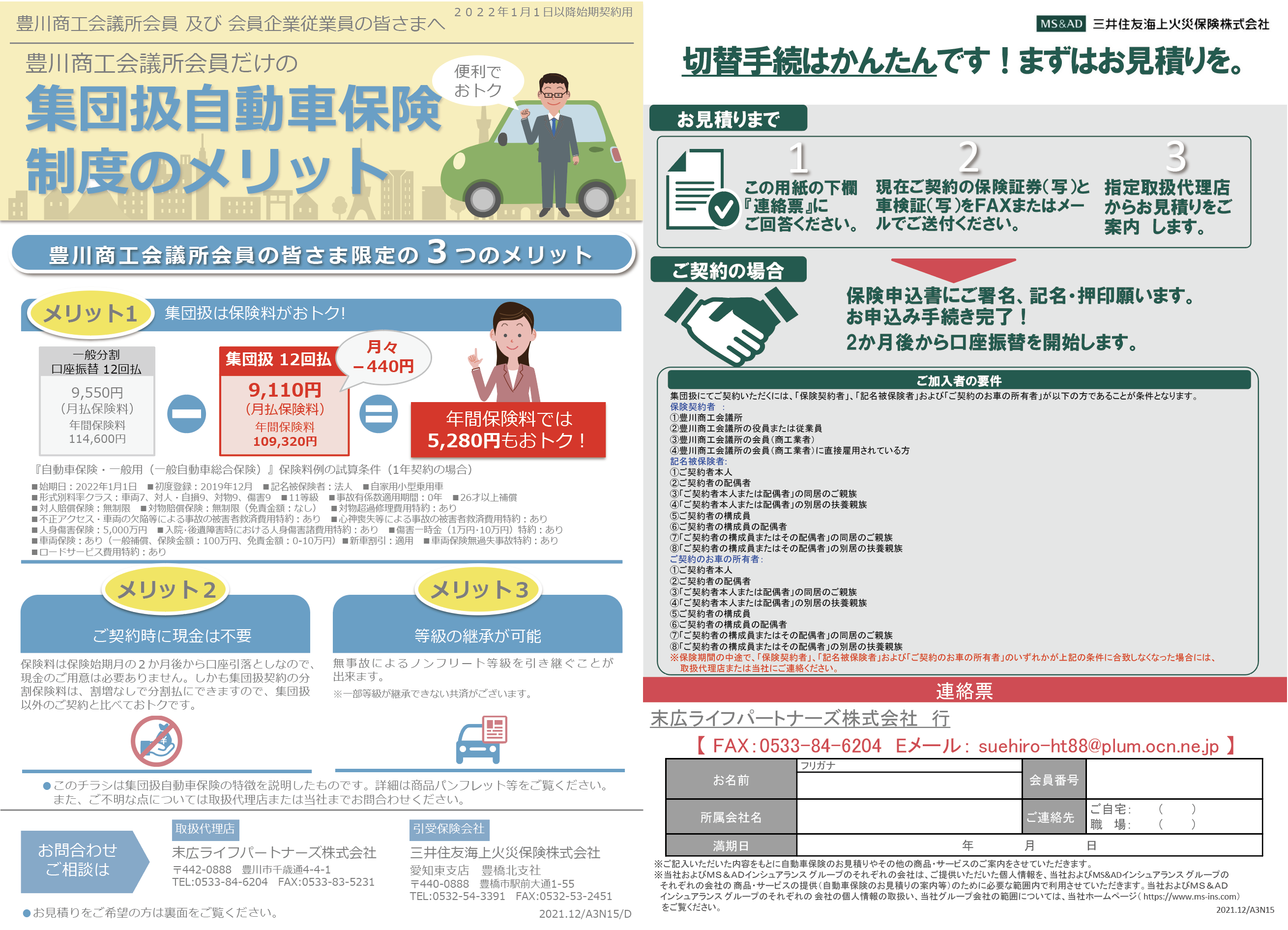 ★MS　集団自動車（一般用）　豊川商工会議所