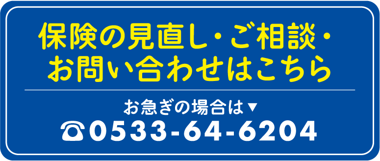 保険の見直し・ご相談・お問い合わせアイコン