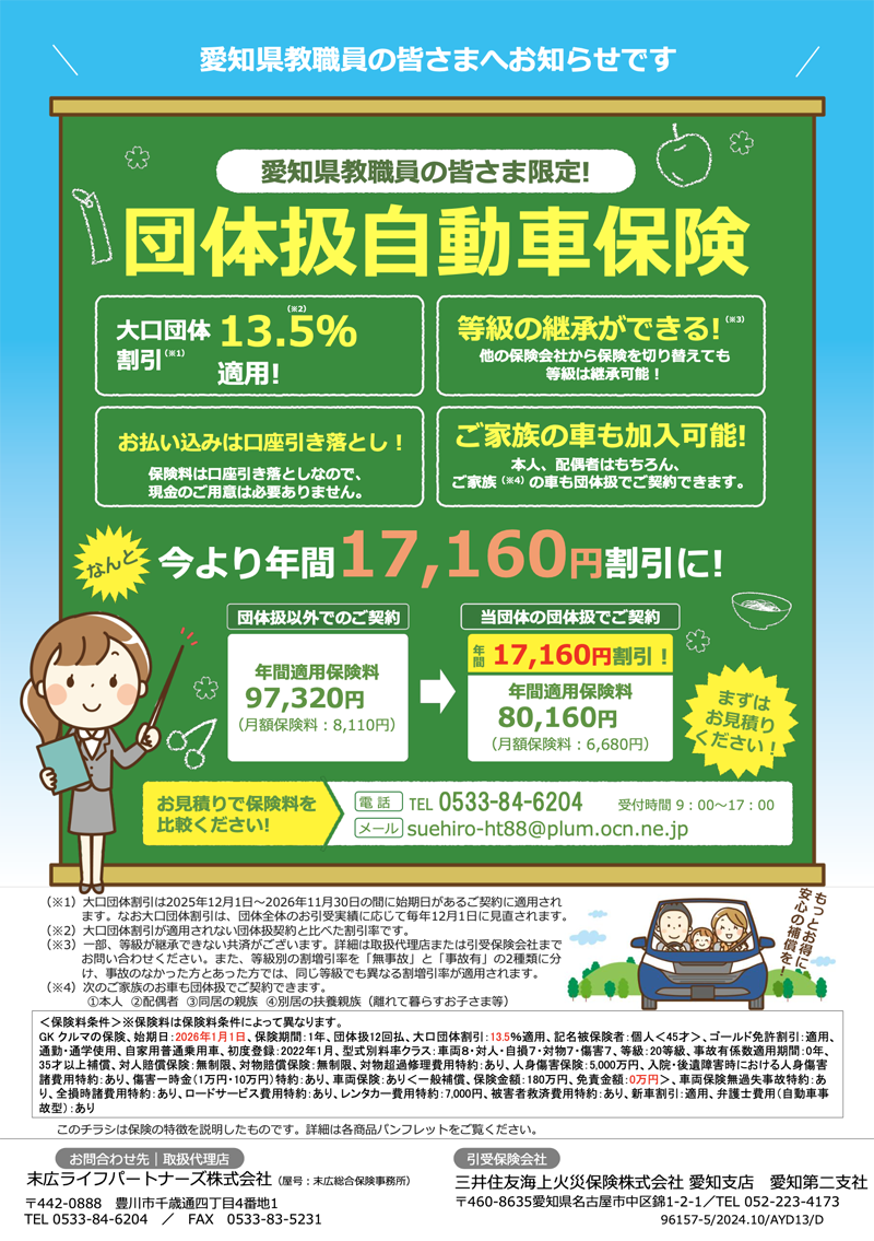 ★MS　団体自動車　愛知県教職員　⑥教職員向け団自ＰＲ.png