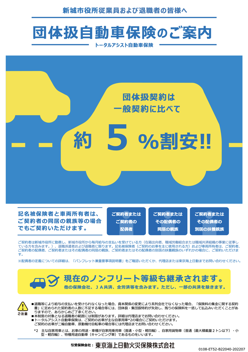 東京海上 新城 自動車保険