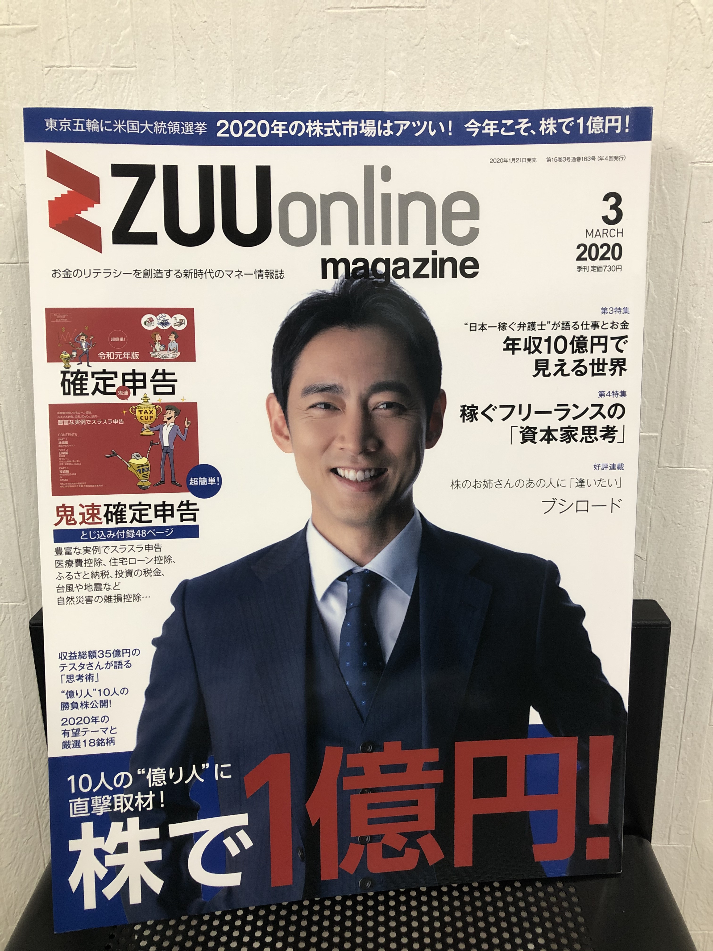 『ZUU online magazine』2020年3月号への寄稿のお知らせ