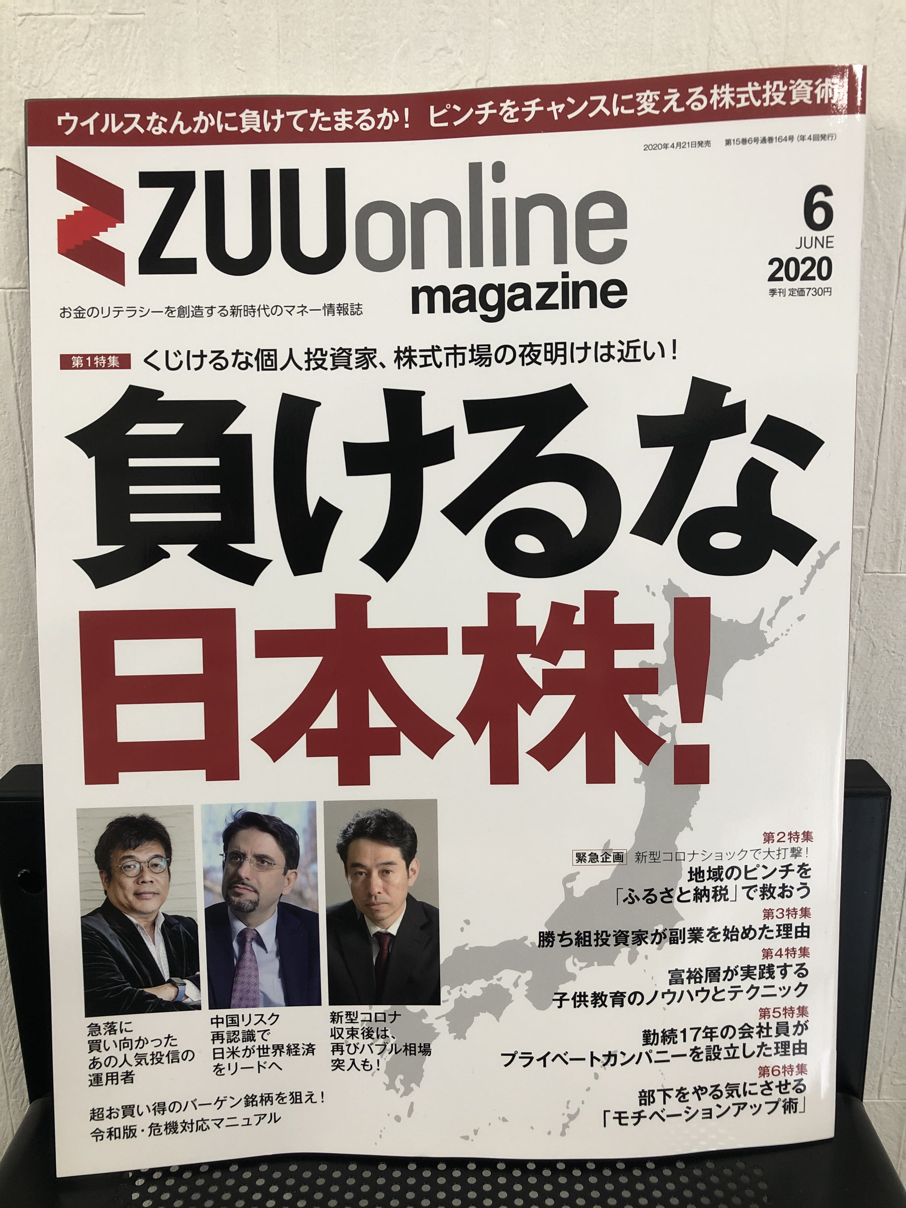 『ZUU online magazine』2020年6月号への寄稿のお知らせ
