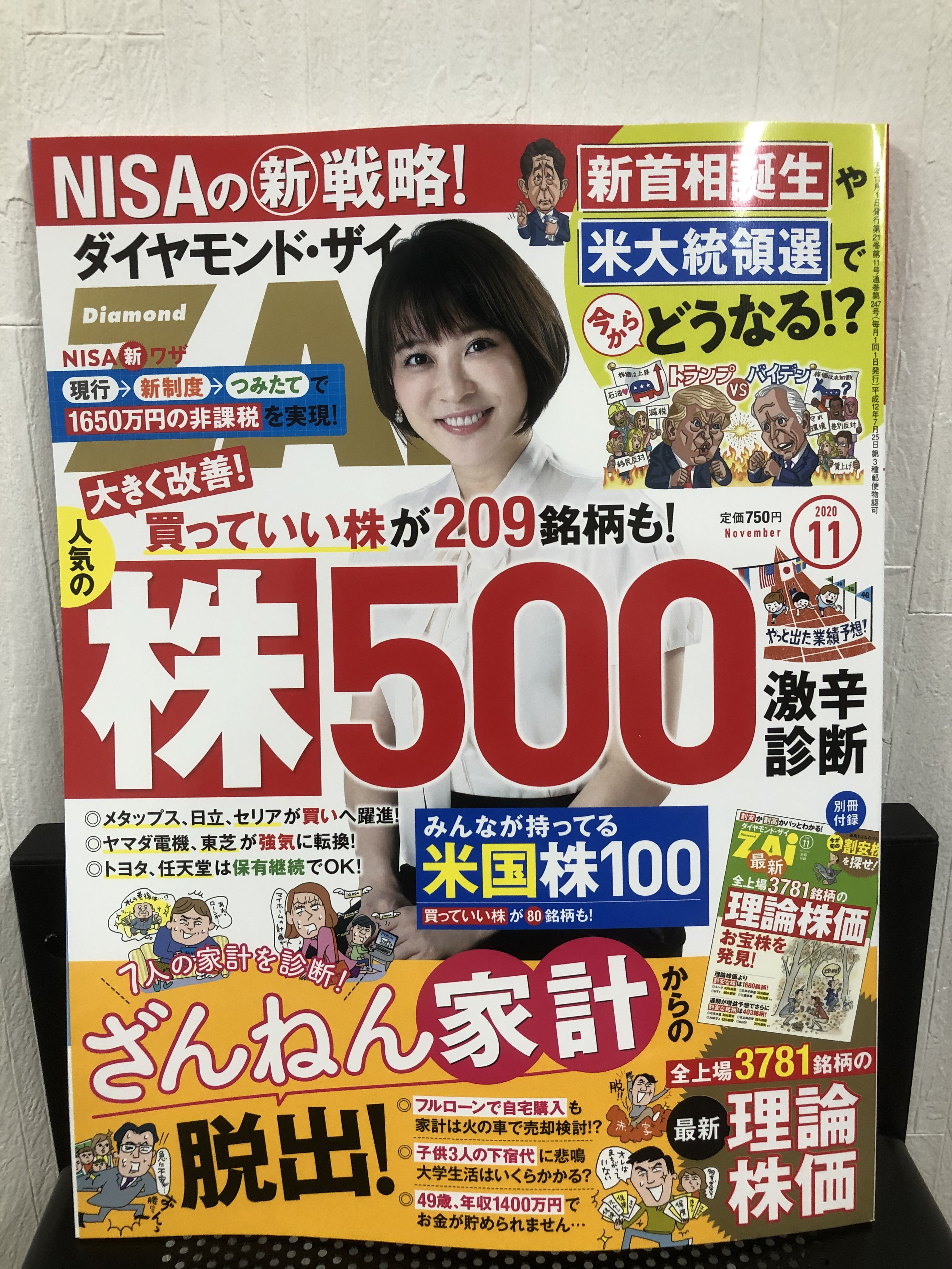 『ダイヤモンドZAi』2020年11月号への寄稿のお知らせ