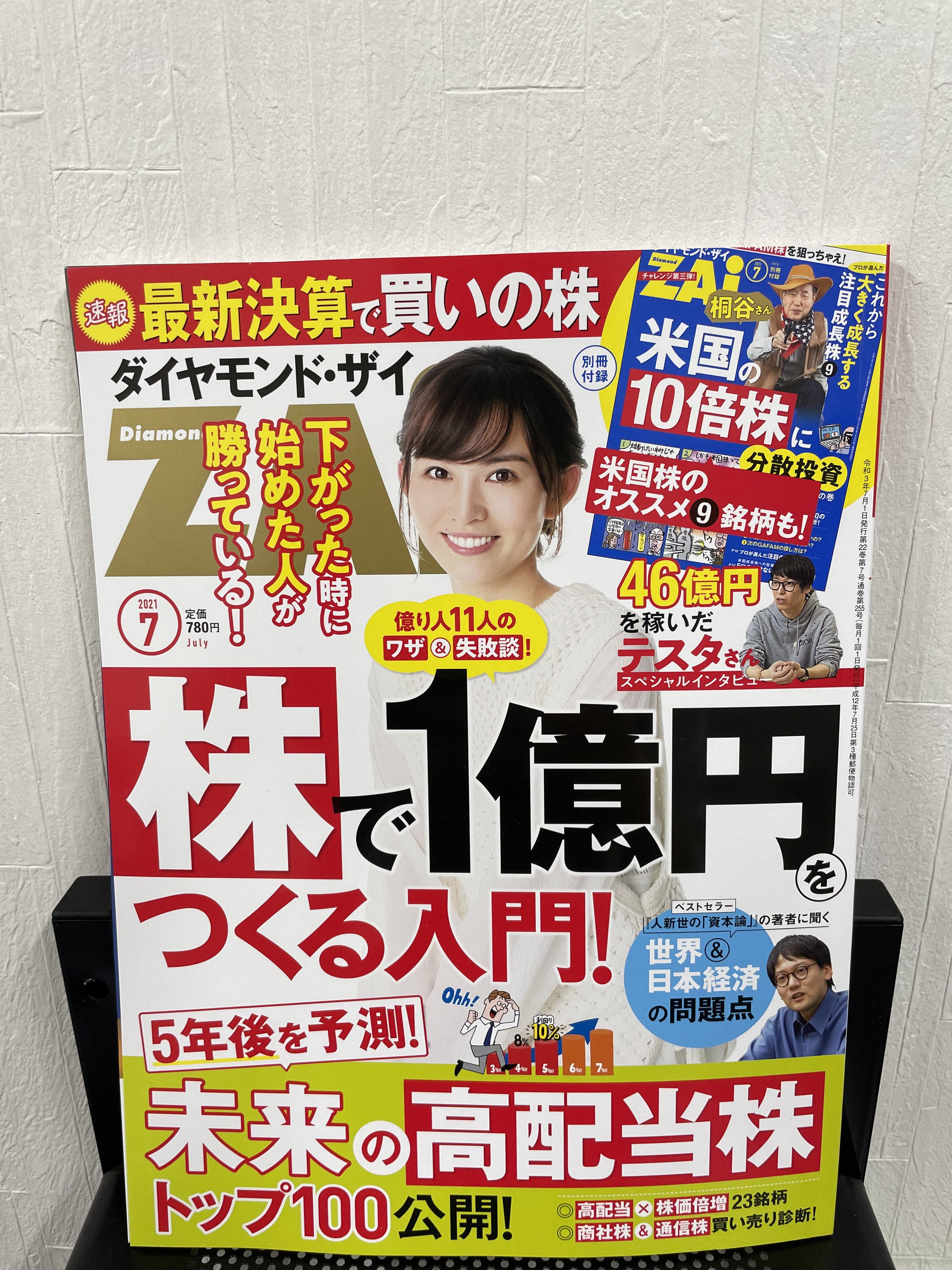 『ダイヤモンドZAi』2021年7月号への寄稿のお知らせ