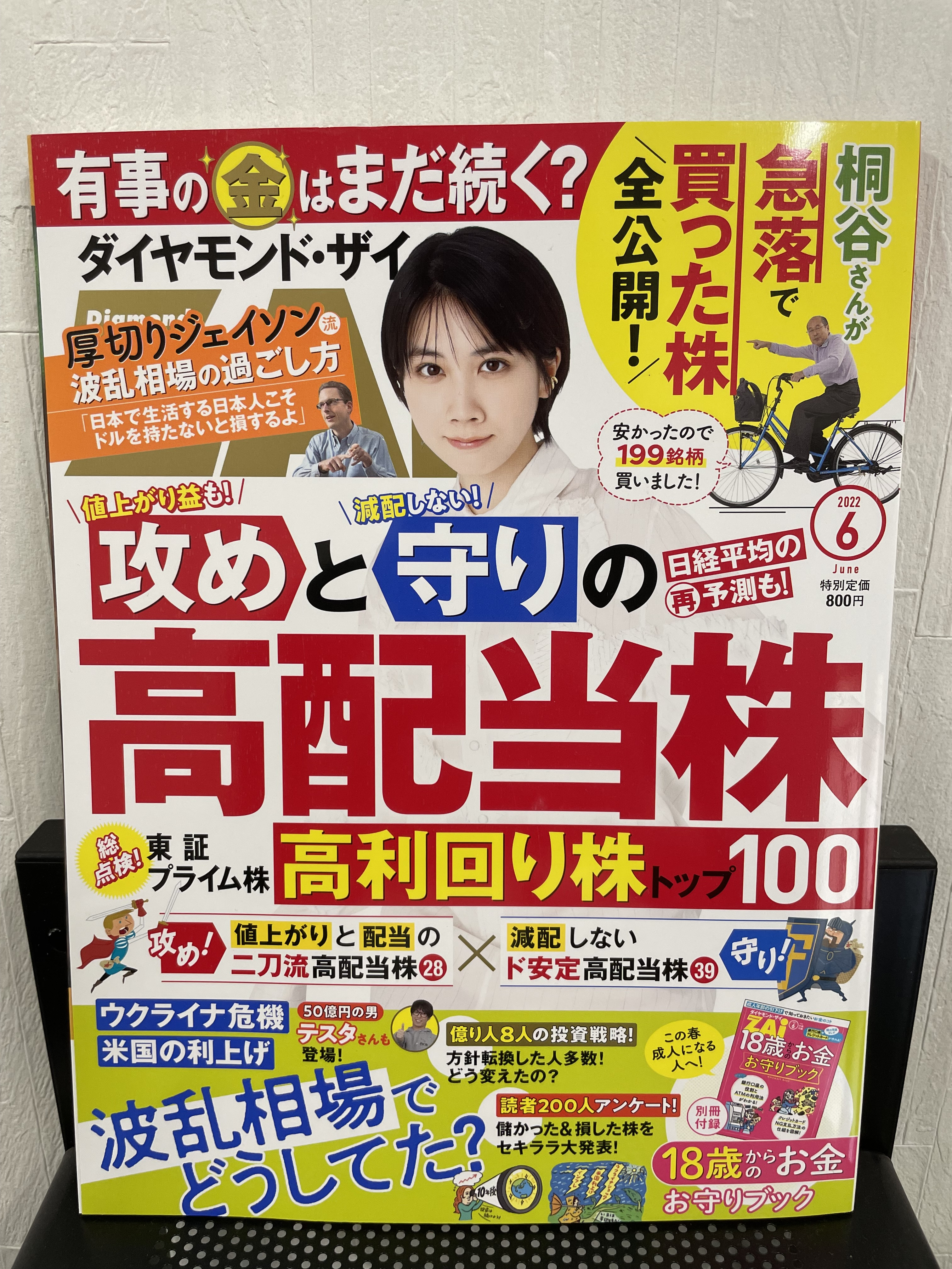 『ダイヤモンドZAi』2022年6月号への寄稿のお知らせ