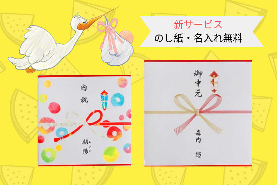無料のしサービスバナー.png