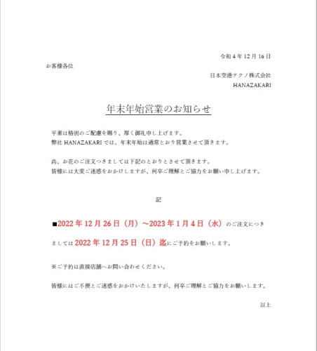 年末年始営業時間のおしらせ