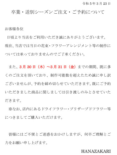 【重要】3月末ご予約のお知らせ