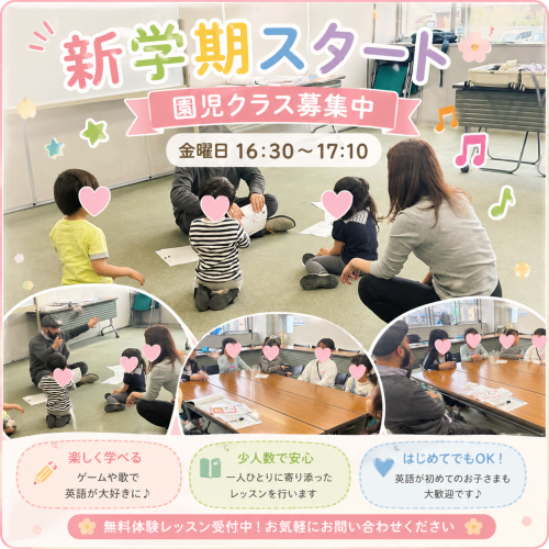 園児クラス無料体験募集中