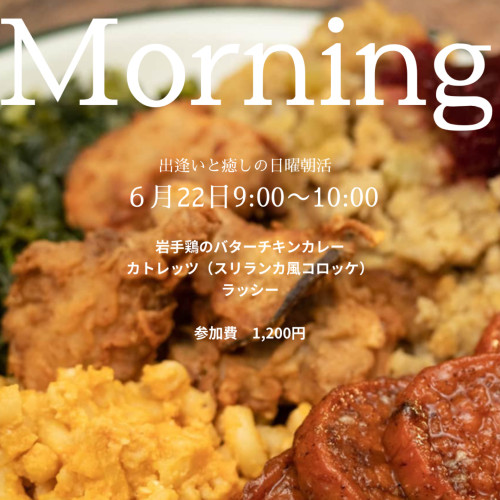 6月朝食会のご案内