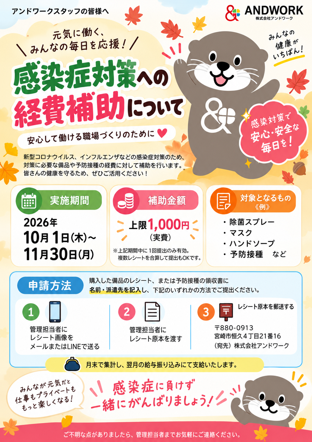 【アンドワークスタッフの皆様へ】　今年も感染症対策の経費補助を実施します。