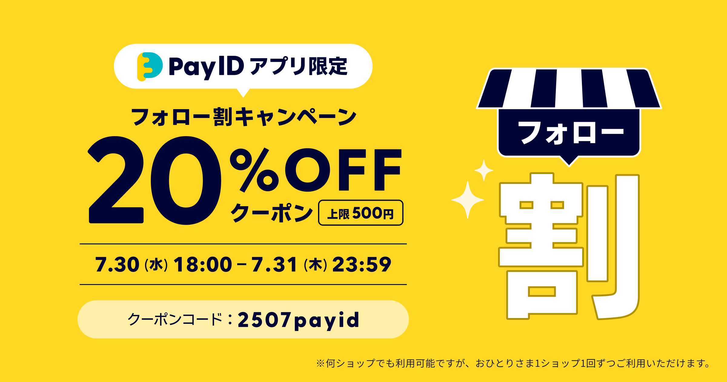 プリザショップもリボンショップでも使える20%OFFクーポン