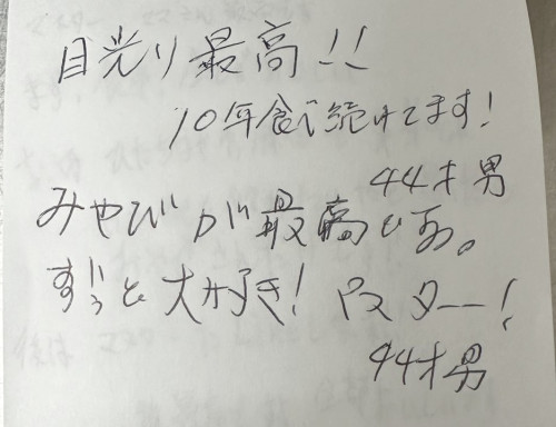 匿名さん(40代男性2).jpg