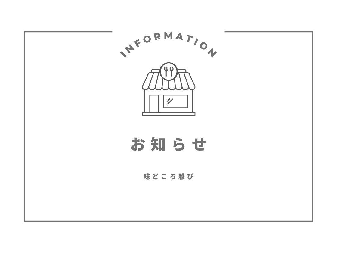 1月26日〜1月29日店休日です