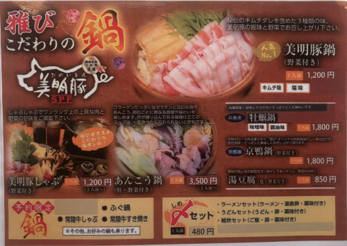 雅鍋コースメニュー.jpg
