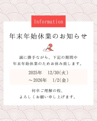ホワイト　シンプル　年末年始　休業日　お知らせ　インスタグラム投稿 (1).jpg