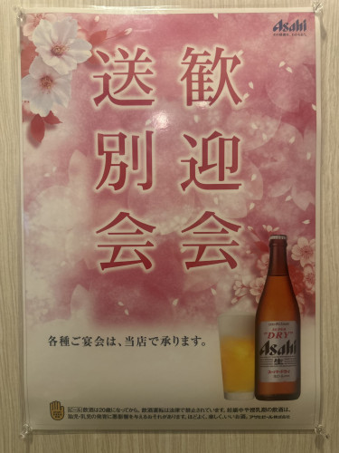 春の宴を、心あたたまるひとときに。歓迎会・送別会ご予約承ります