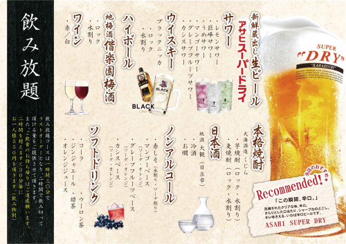 関信越_味どころ　雅び様 (90461771)_飲み放題_M2026013921re-01re.jpg