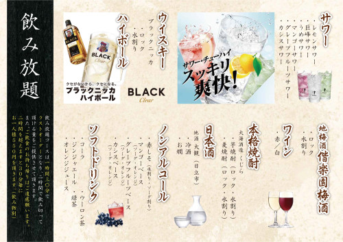 関信越_味どころ　雅び様 (90461771)_飲み放題_M2026013921re-02re.jpg